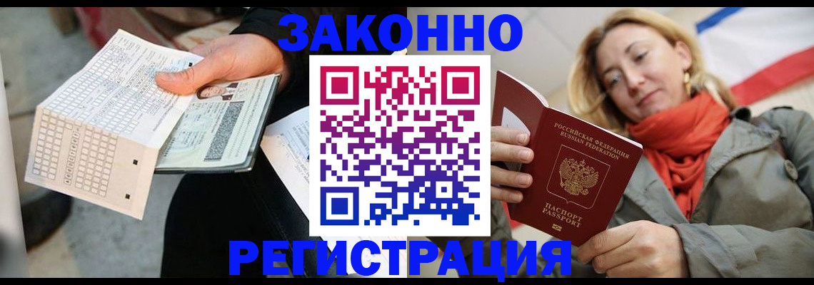 временная регистрация законно в Николаевске