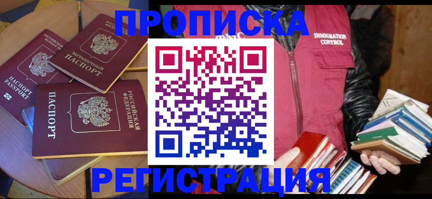 прописка паспорт в Николаевске